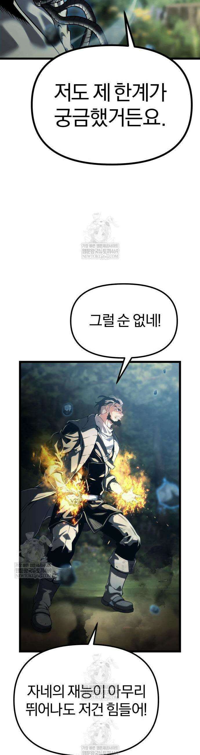 양치기 마법사 4화 3