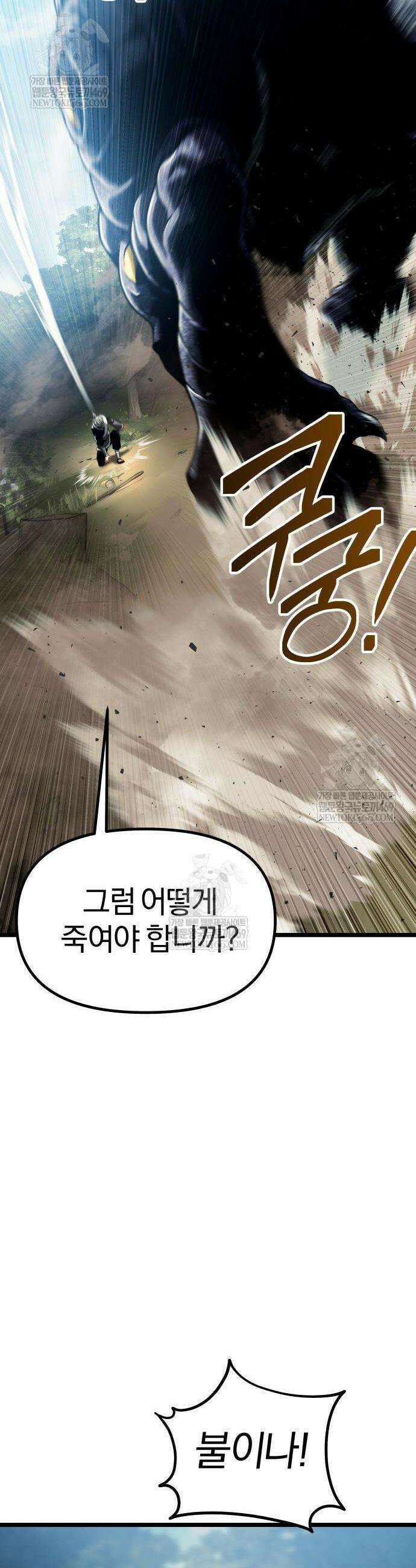 양치기 마법사 4화 12