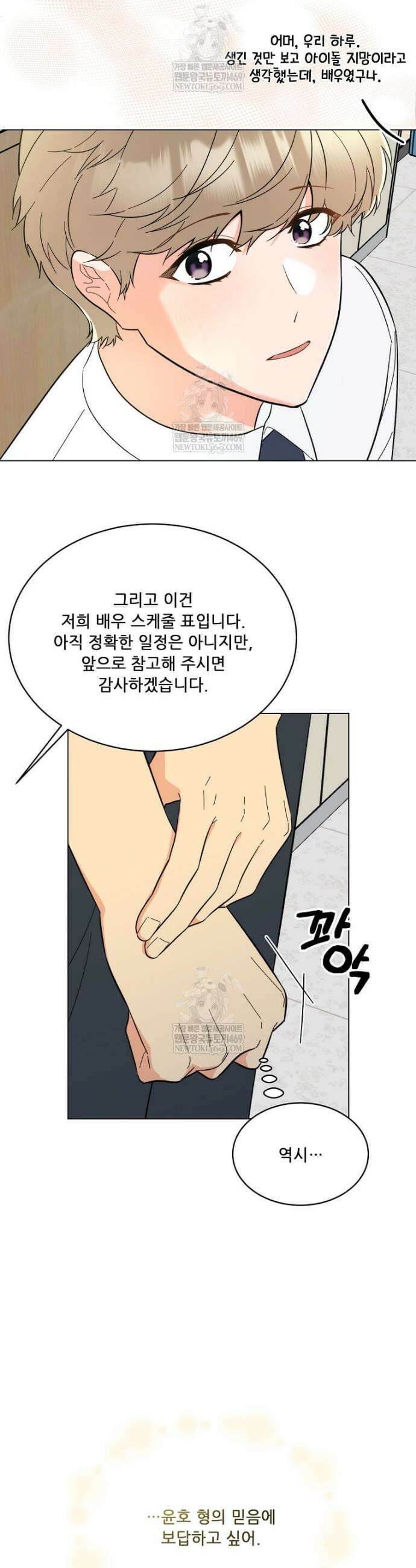 1년차 만렙 매니저 180화 5