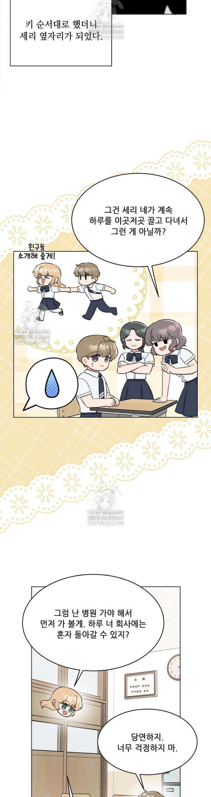 1년차 만렙 매니저 180화 9