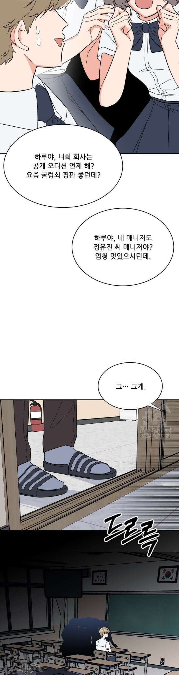 1년차 만렙 매니저 180화 13
