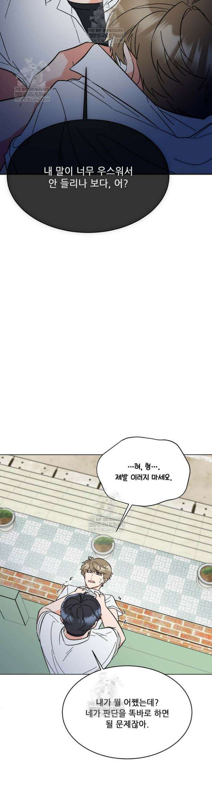 1년차 만렙 매니저 180화 32