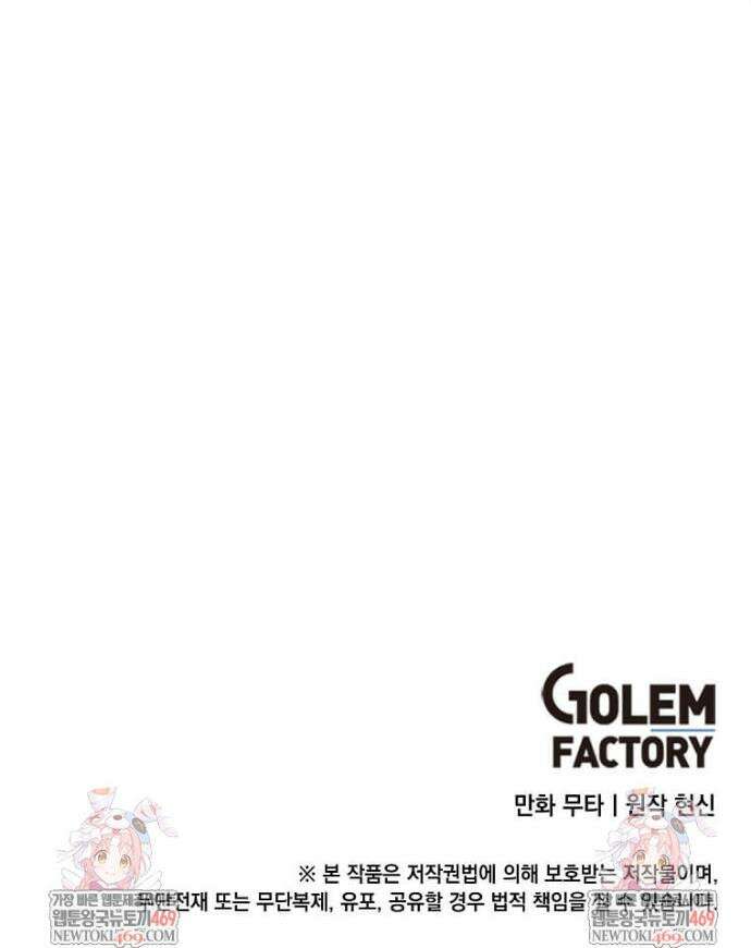 1년차 만렙 매니저 180화 39