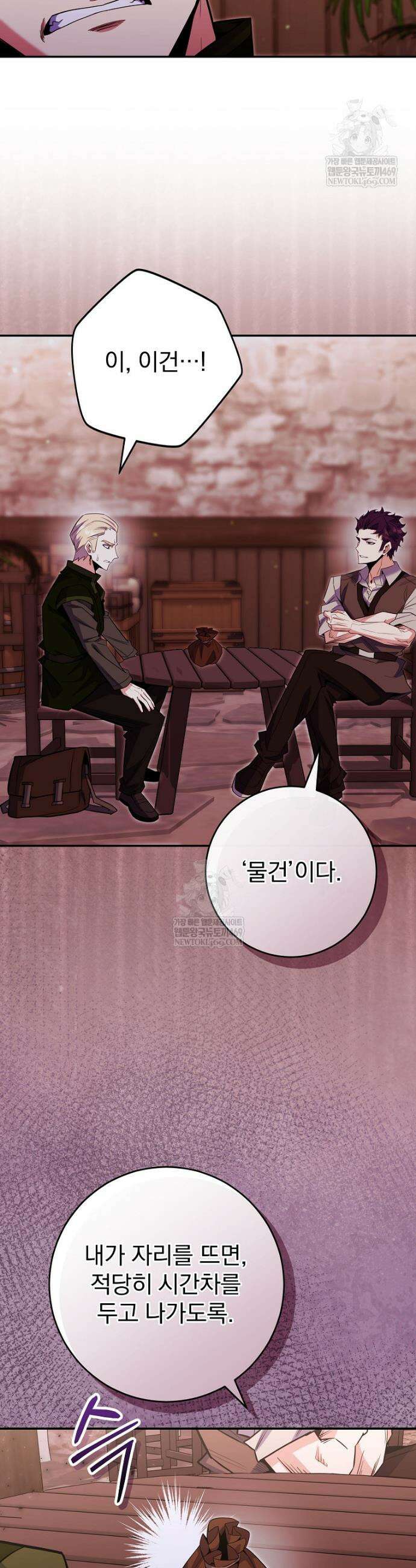 명가의 역대급 재능천재로 환생했다 81화 2