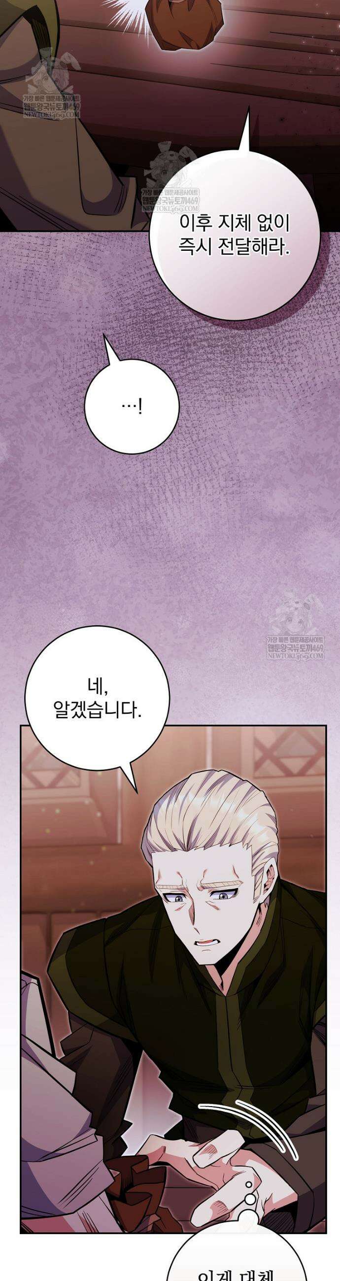 명가의 역대급 재능천재로 환생했다 81화 3