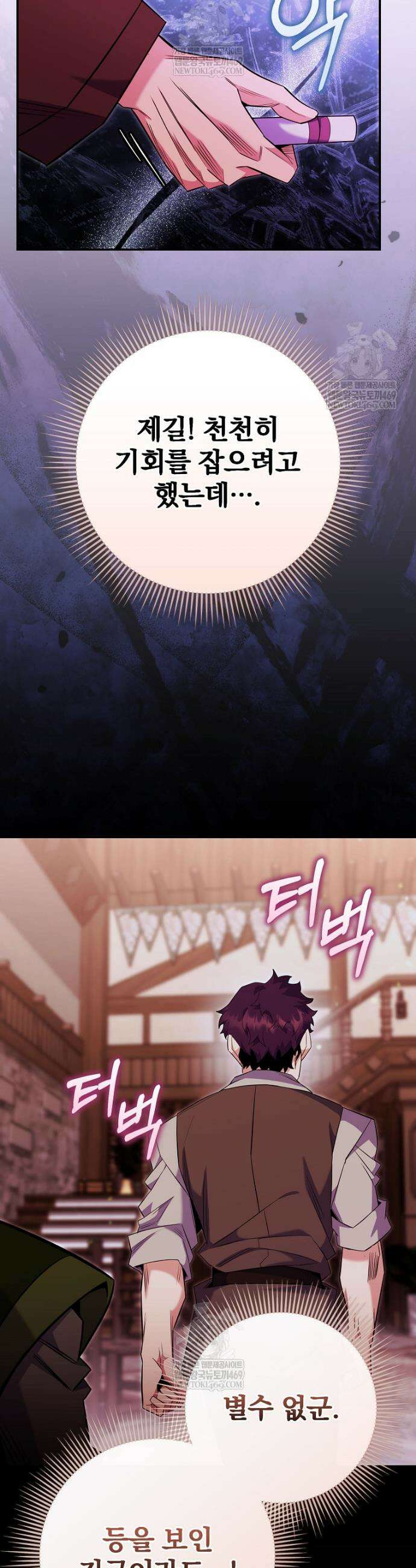 명가의 역대급 재능천재로 환생했다 81화 5