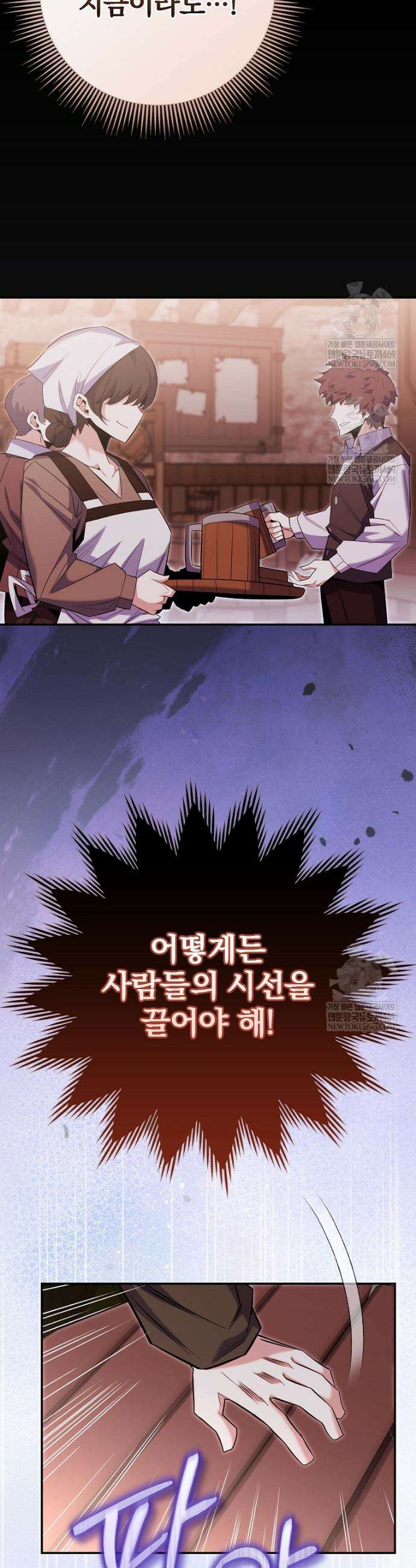 명가의 역대급 재능천재로 환생했다 81화 6