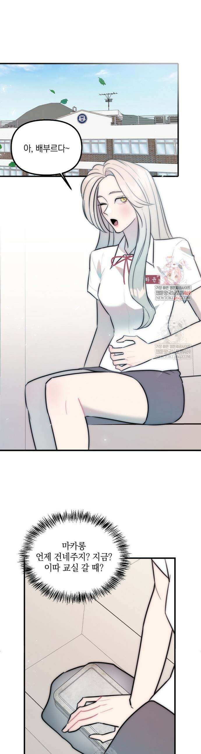독 안에 든 선생님 24화 1