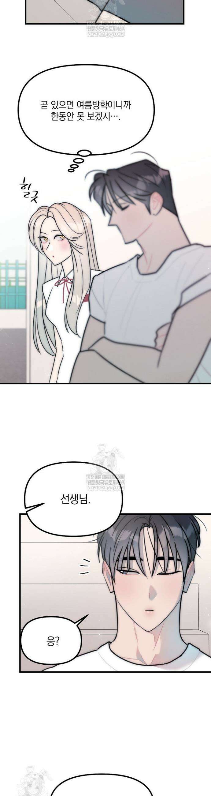 독 안에 든 선생님 24화 2