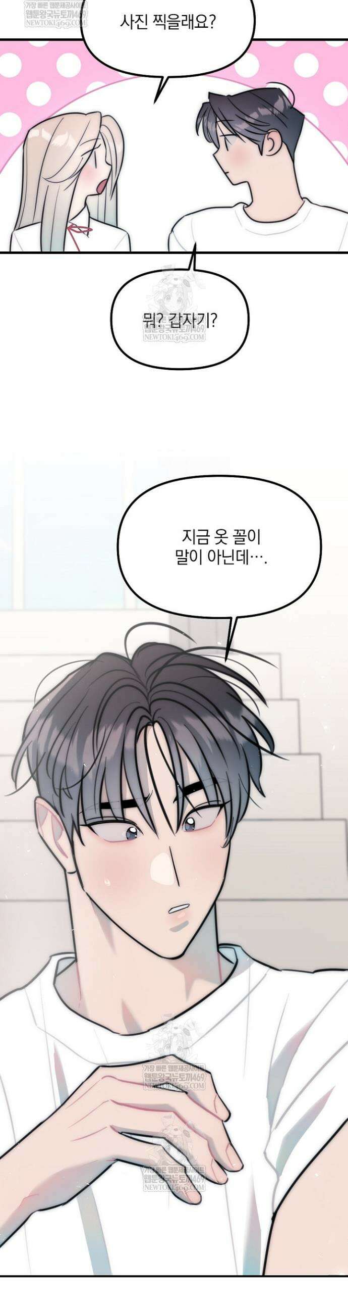 독 안에 든 선생님 24화 3