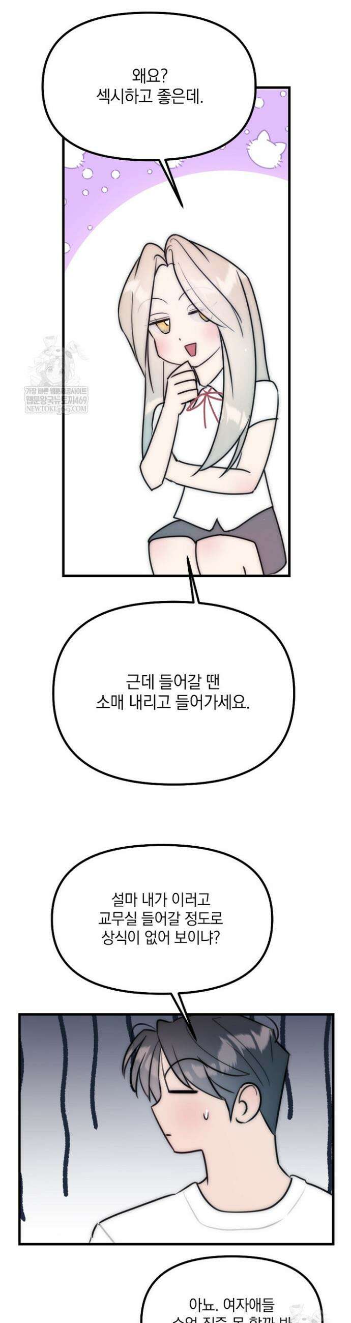 독 안에 든 선생님 24화 4