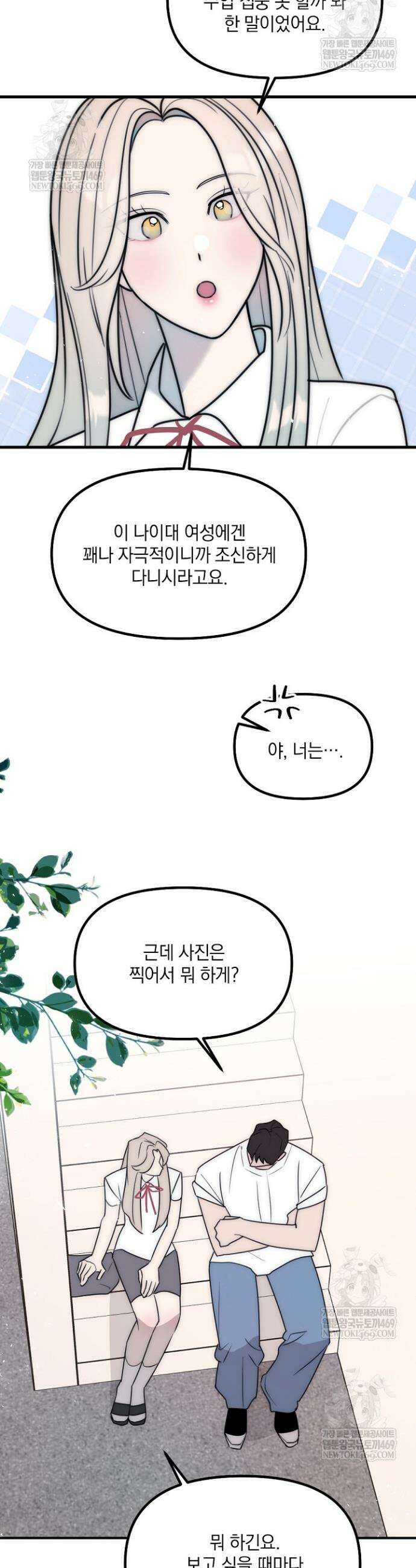 독 안에 든 선생님 24화 5