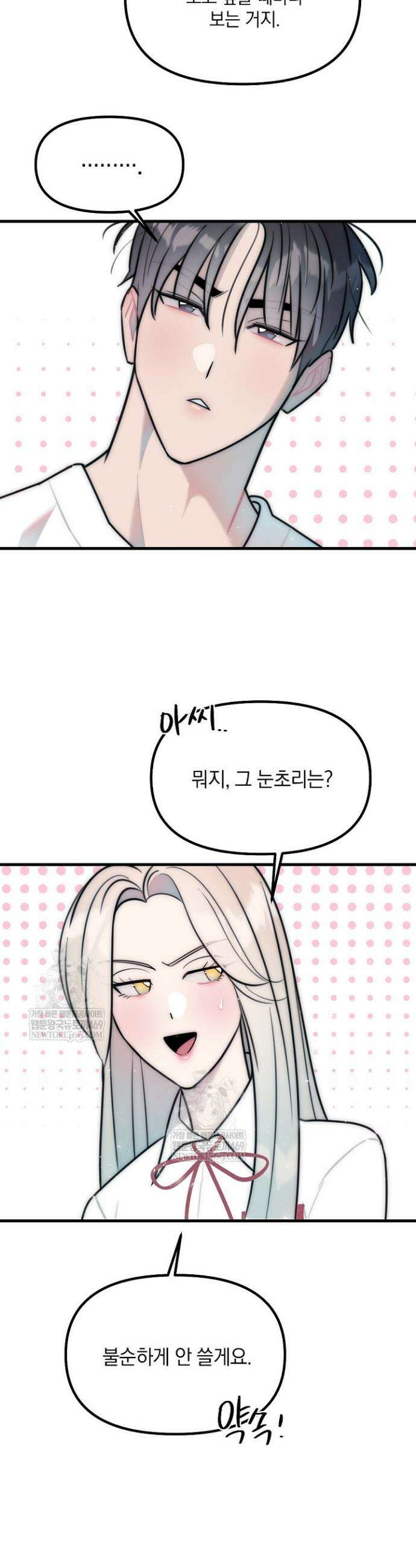 독 안에 든 선생님 24화 6