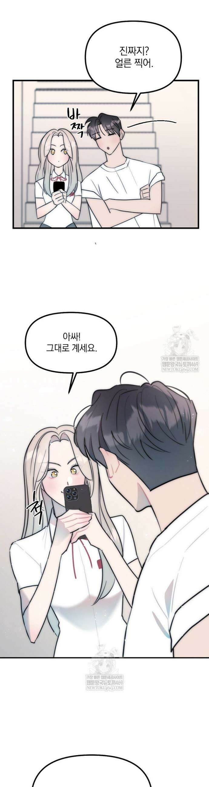 독 안에 든 선생님 24화 7