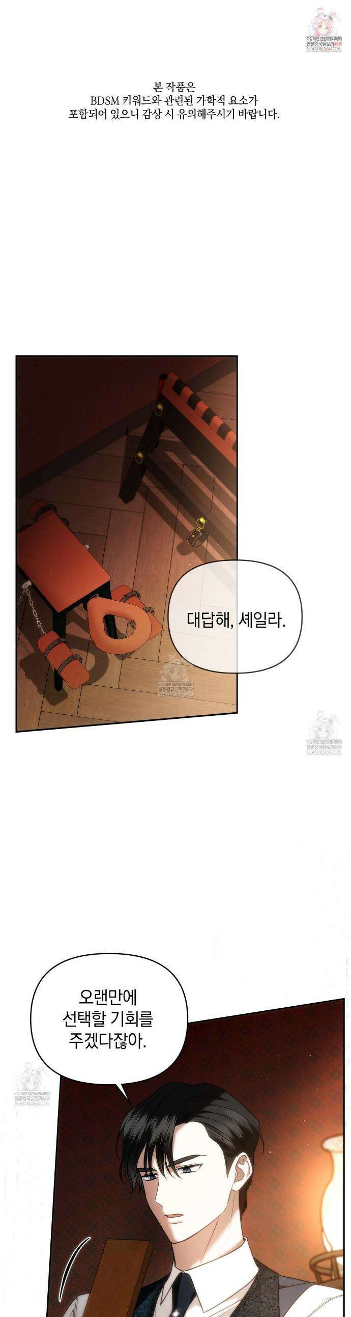 칼레이 백작가의 매맞이 하녀 32화 1