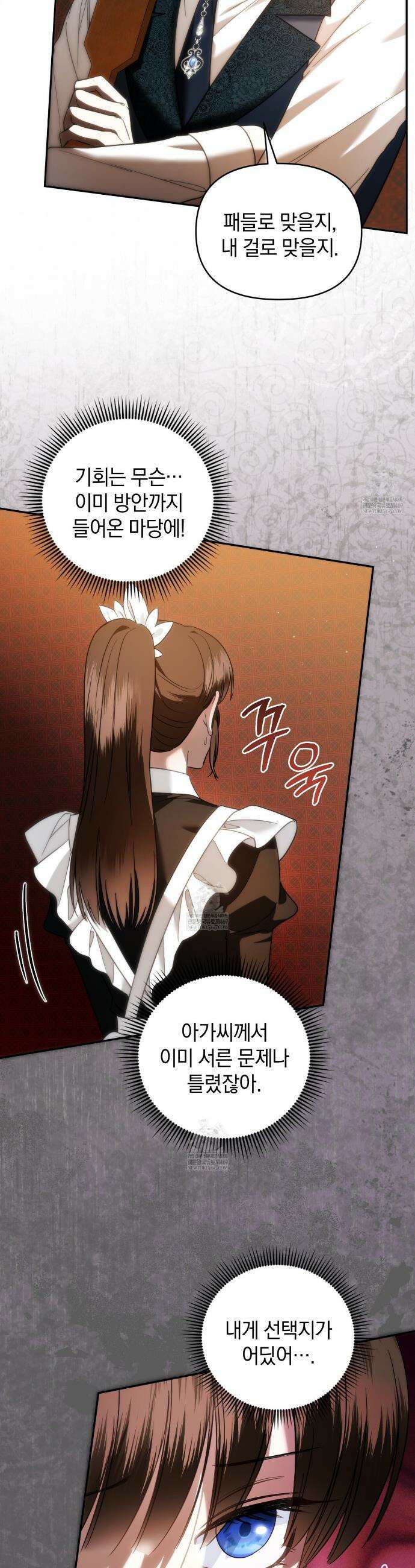 칼레이 백작가의 매맞이 하녀 32화 2