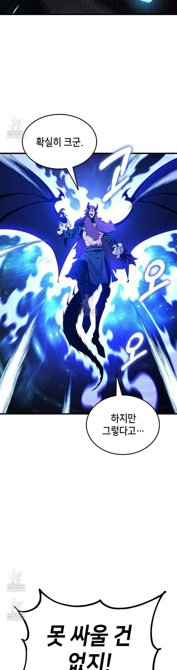 랭커의 귀환 232화 5