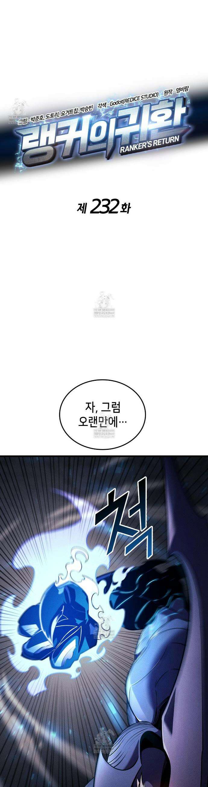 랭커의 귀환 232화 8