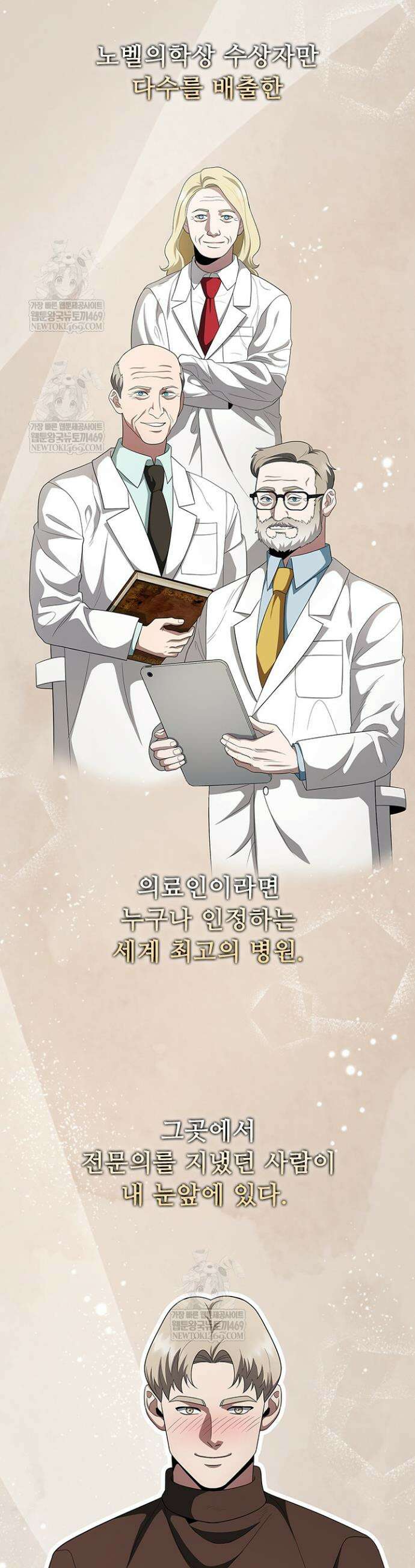 닥터 최태수 시즌5 109화 2