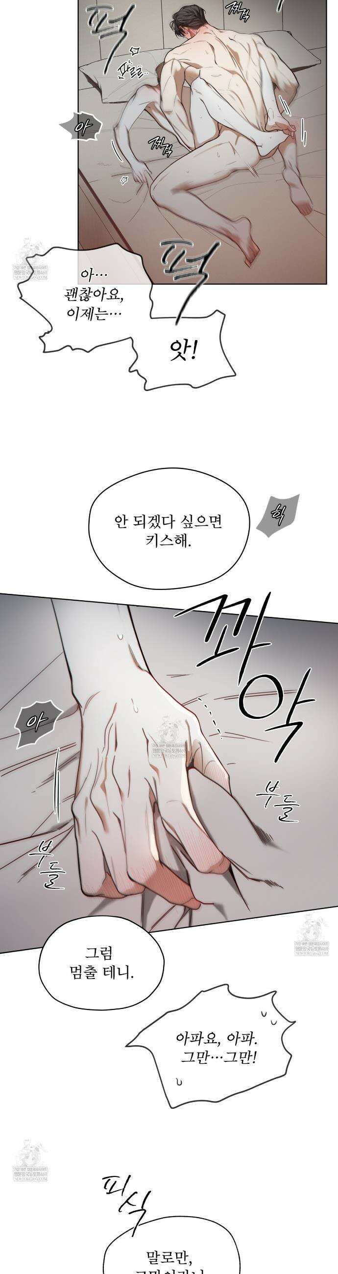 반칙 138화 5
