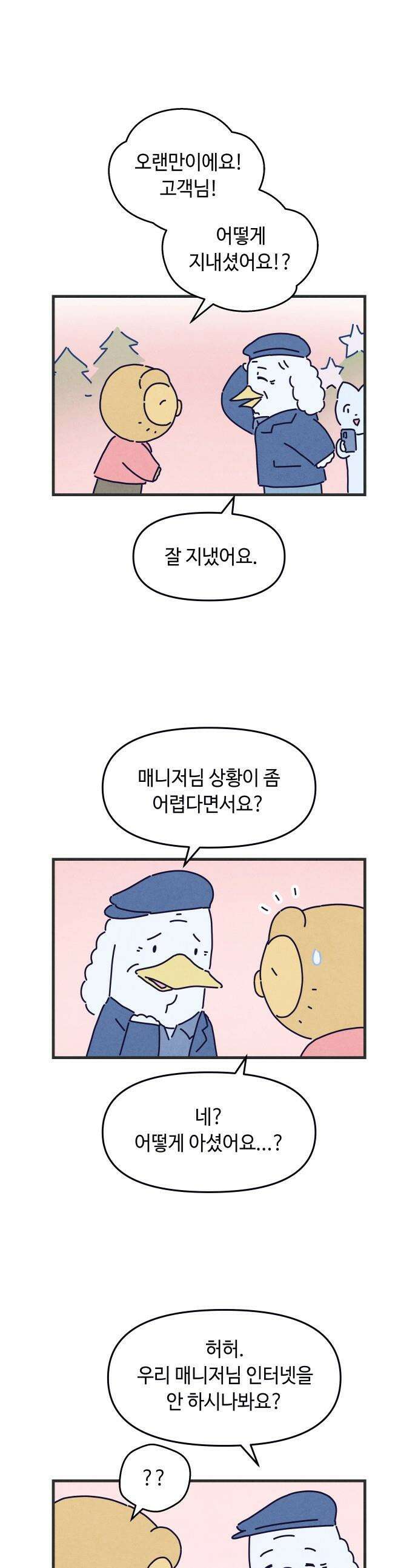 명품관의 진상 - 68화 - 오! 진상, 반가움 1