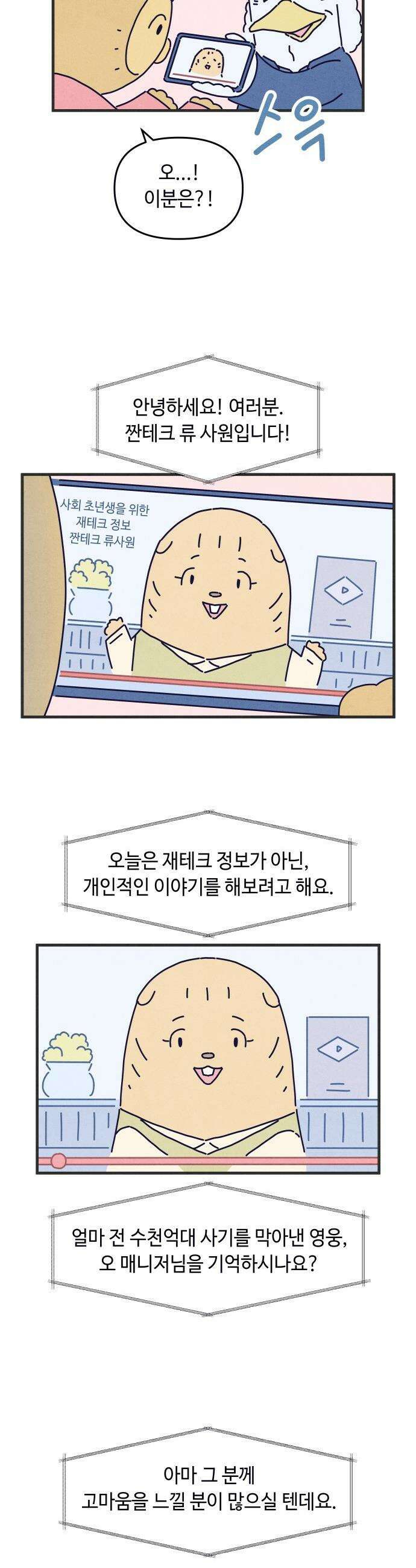 명품관의 진상 - 68화 - 오! 진상, 반가움 2