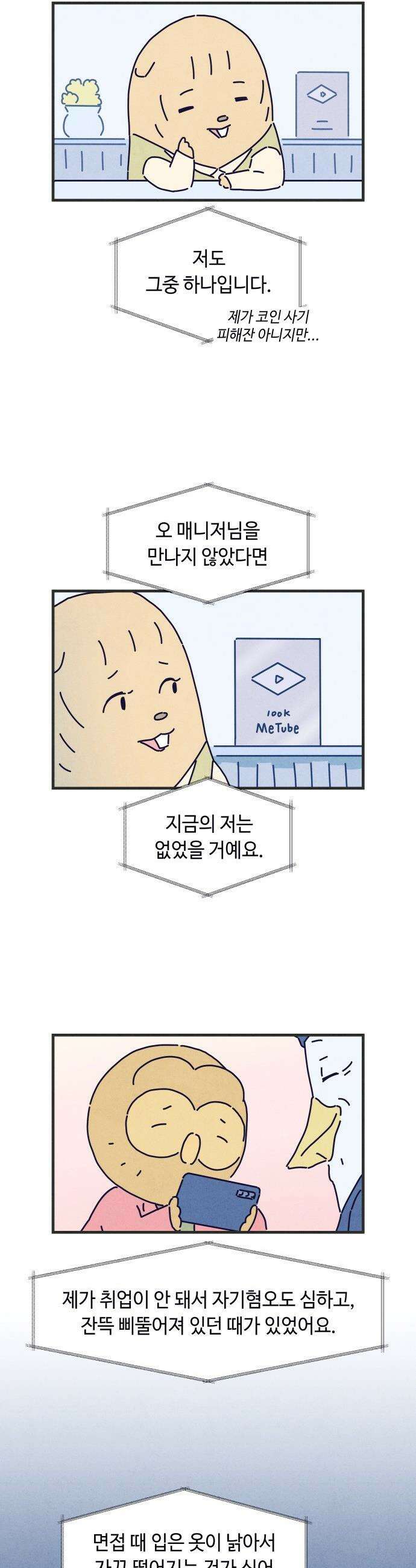 명품관의 진상 - 68화 - 오! 진상, 반가움 3