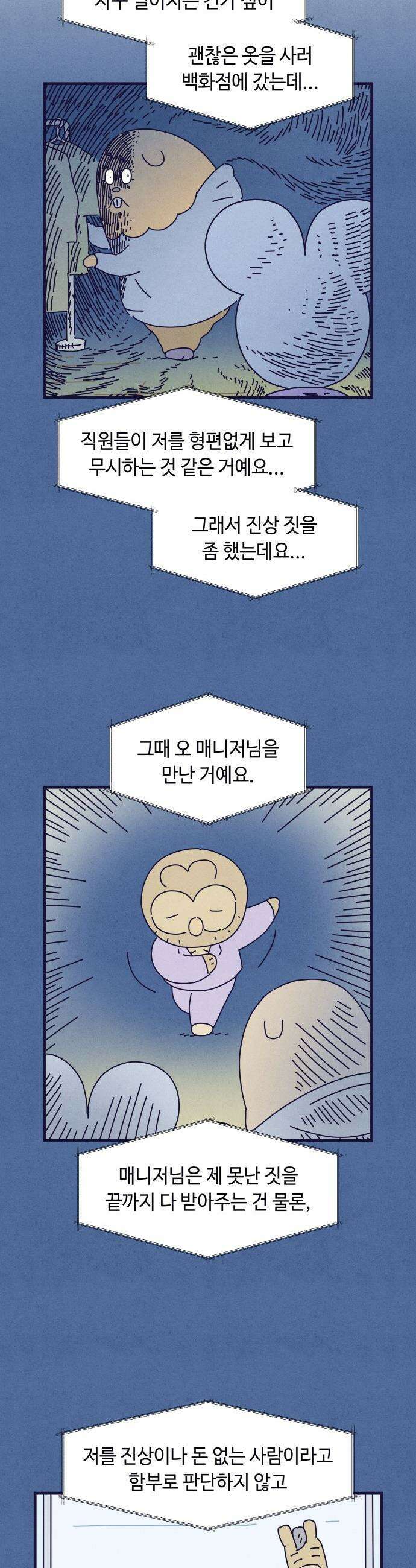 명품관의 진상 - 68화 - 오! 진상, 반가움 4