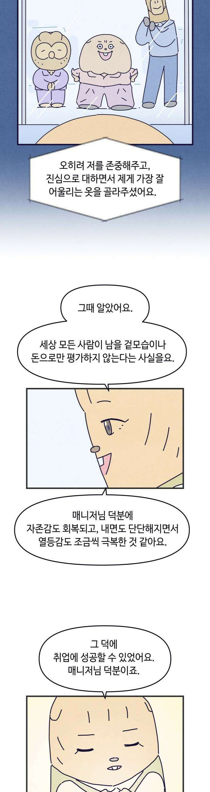 명품관의 진상 - 68화 - 오! 진상, 반가움 5
