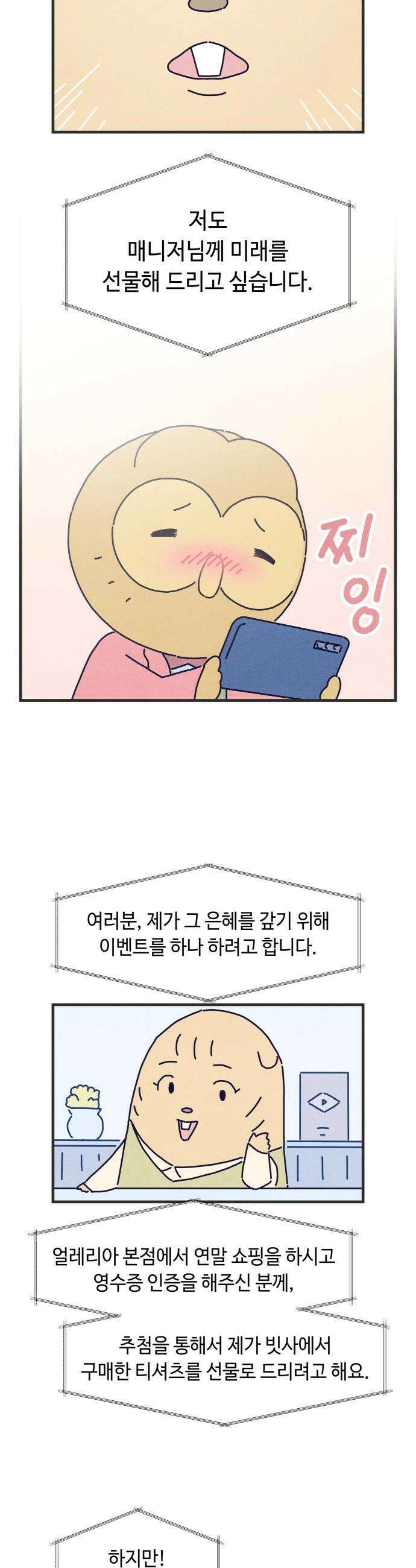 명품관의 진상 - 68화 - 오! 진상, 반가움 7