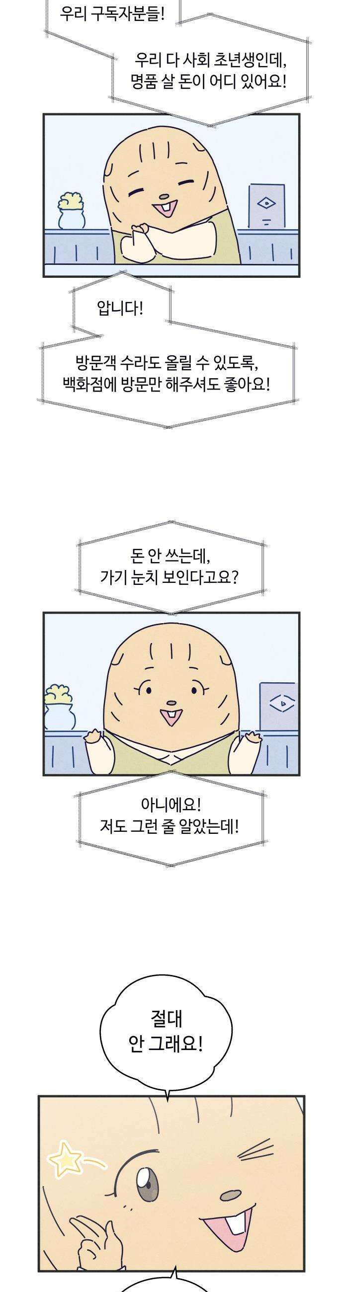 명품관의 진상 - 68화 - 오! 진상, 반가움 8