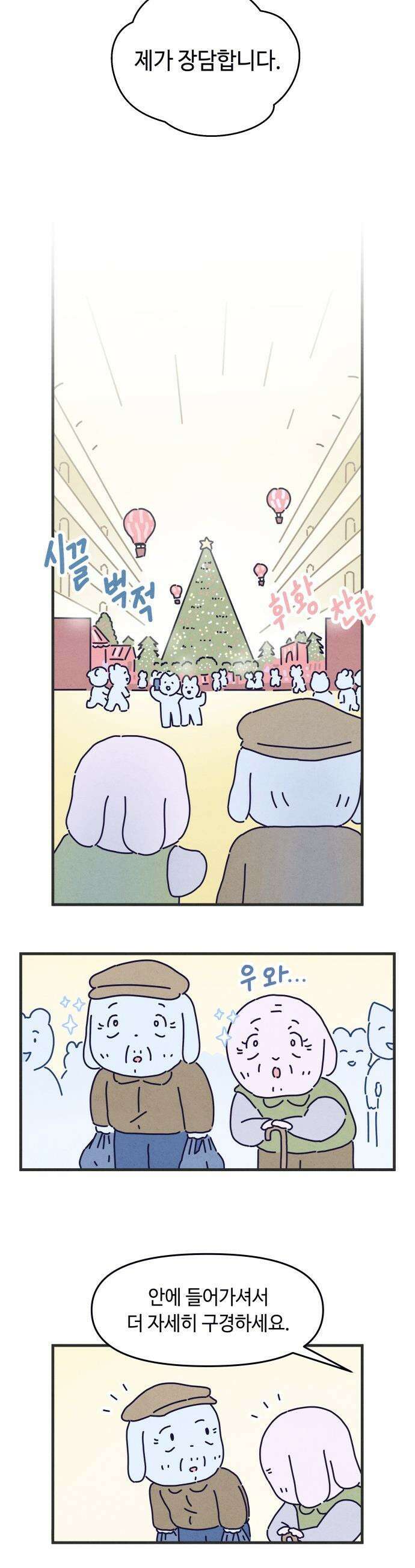 명품관의 진상 - 68화 - 오! 진상, 반가움 9