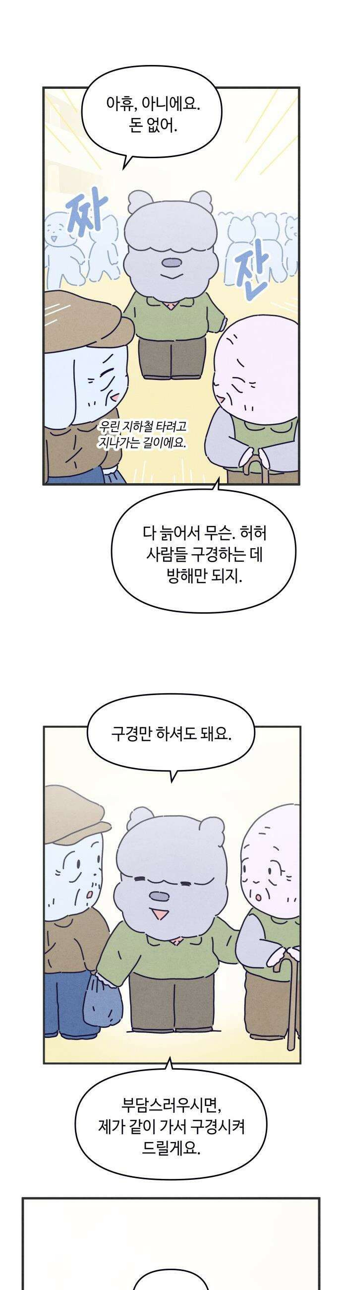 명품관의 진상 - 68화 - 오! 진상, 반가움 10