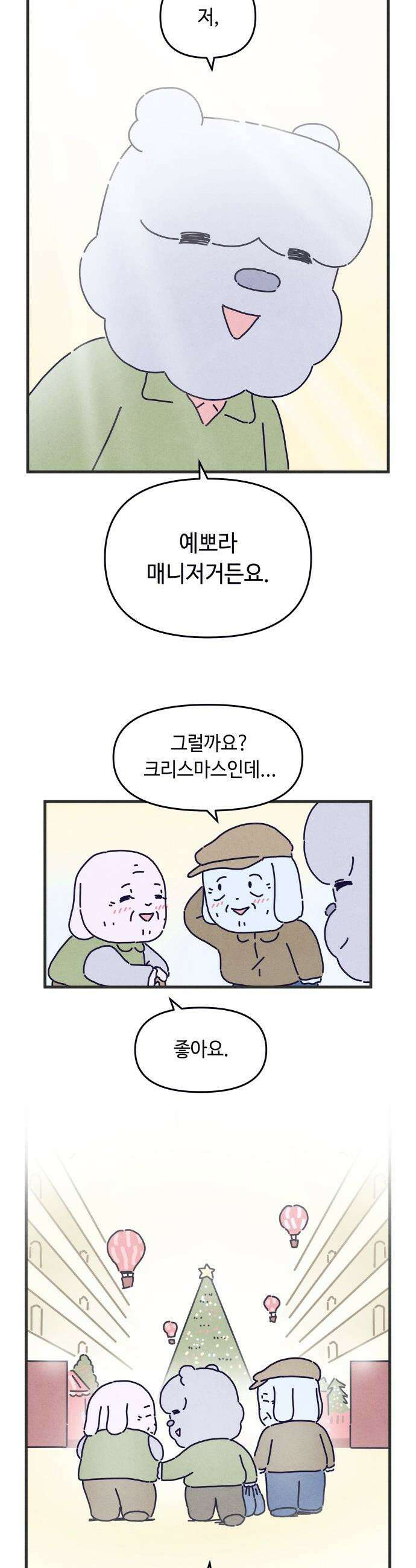 명품관의 진상 - 68화 - 오! 진상, 반가움 11