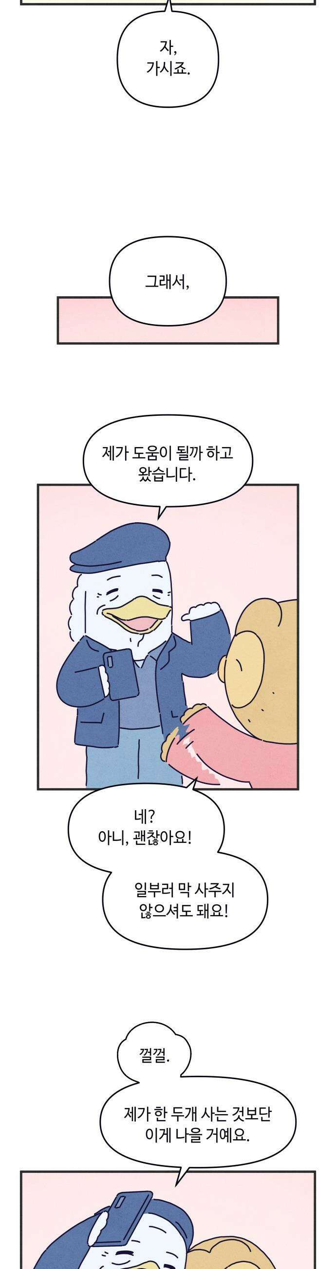 명품관의 진상 - 68화 - 오! 진상, 반가움 12