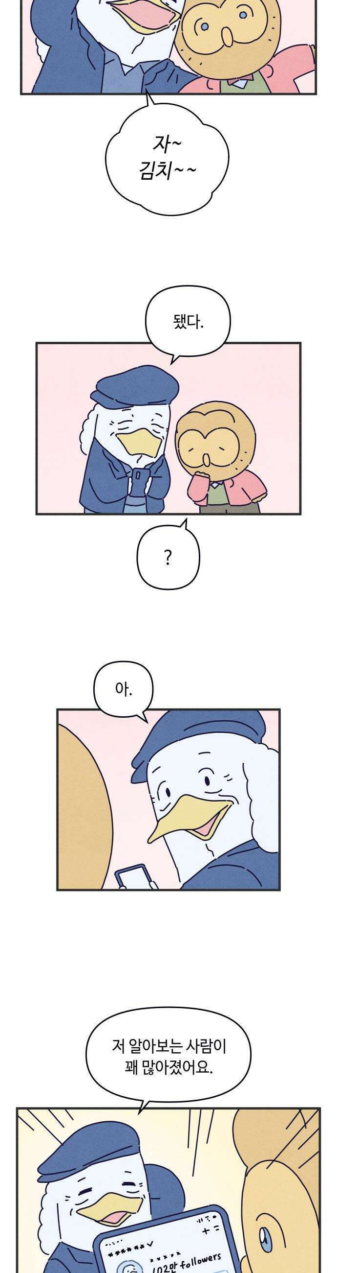 명품관의 진상 - 68화 - 오! 진상, 반가움 13