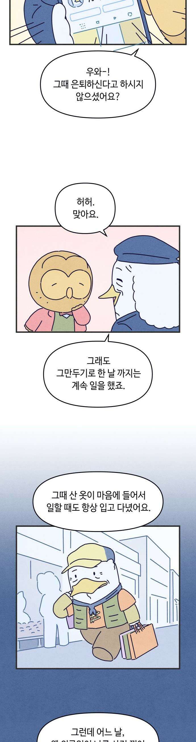 명품관의 진상 - 68화 - 오! 진상, 반가움 14