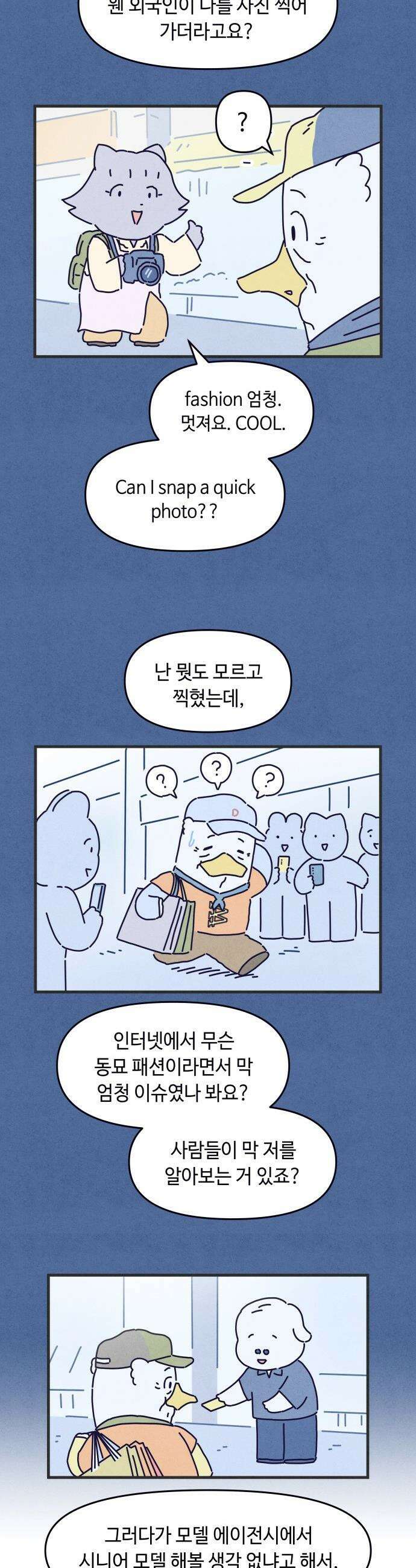 명품관의 진상 - 68화 - 오! 진상, 반가움 15