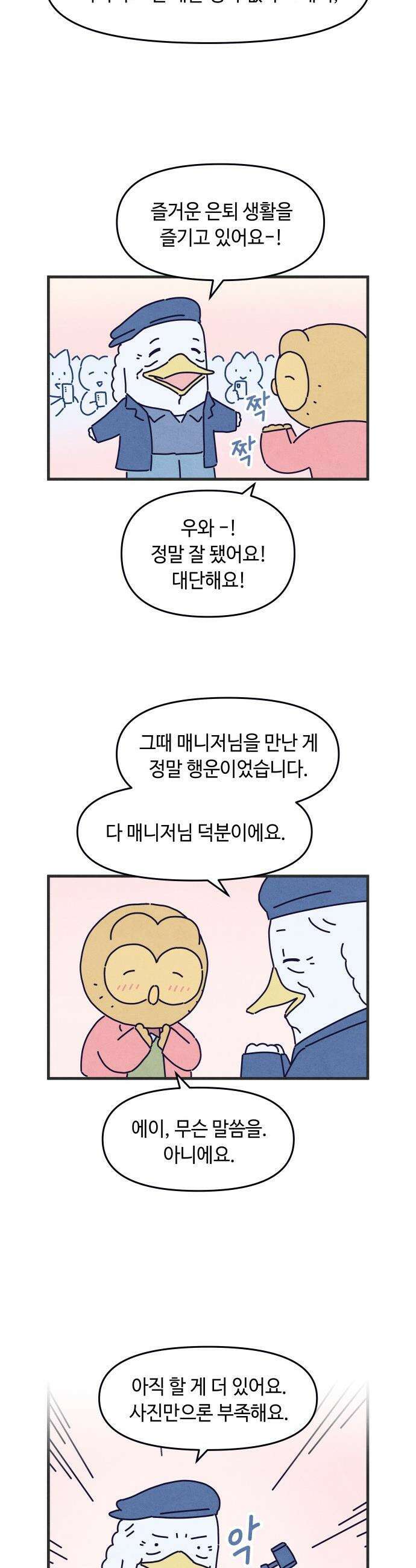 명품관의 진상 - 68화 - 오! 진상, 반가움 16