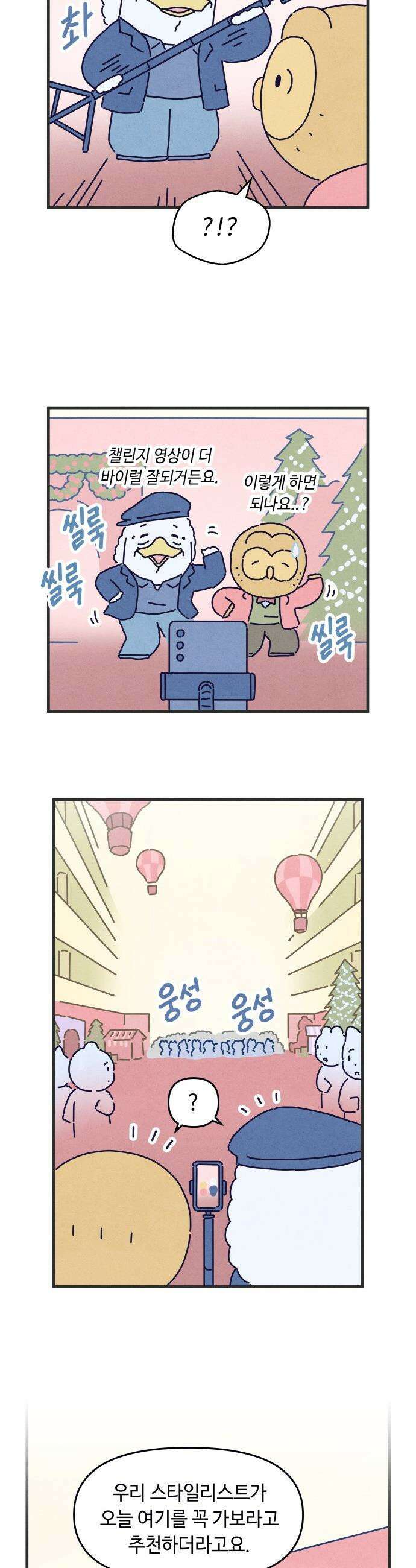 명품관의 진상 - 68화 - 오! 진상, 반가움 17