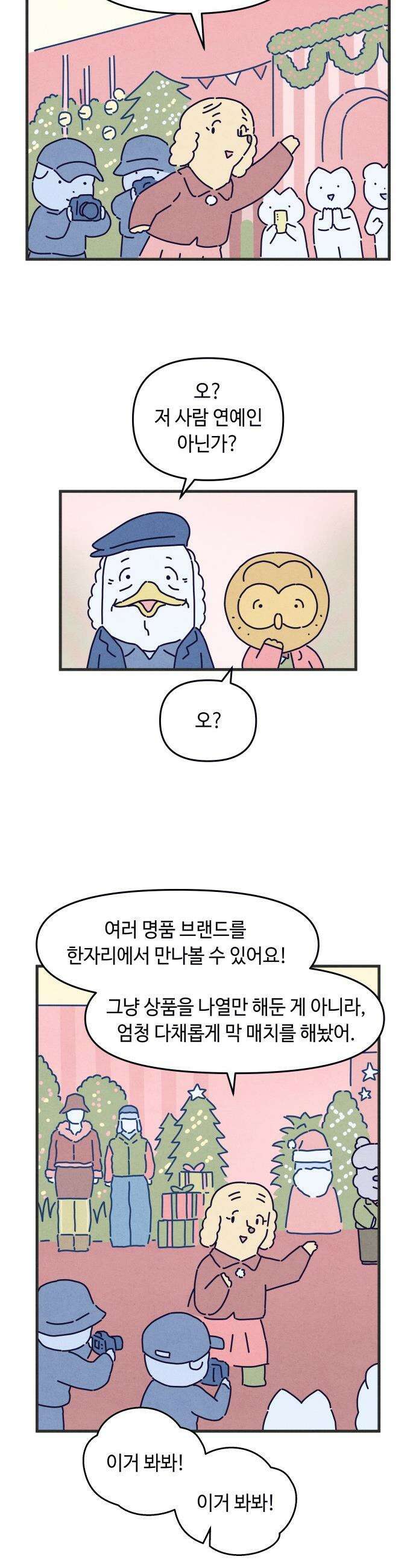 명품관의 진상 - 68화 - 오! 진상, 반가움 18