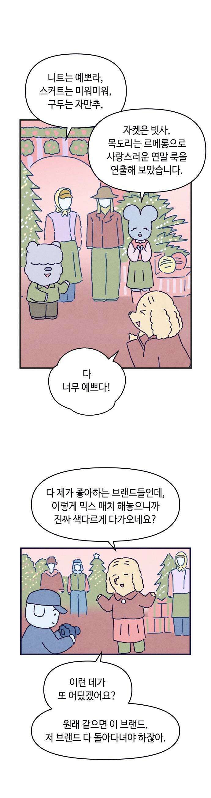명품관의 진상 - 68화 - 오! 진상, 반가움 19