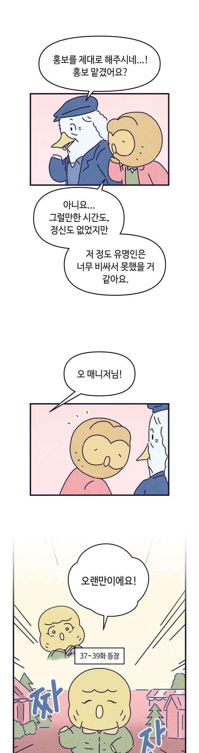 명품관의 진상 - 68화 - 오! 진상, 반가움 20