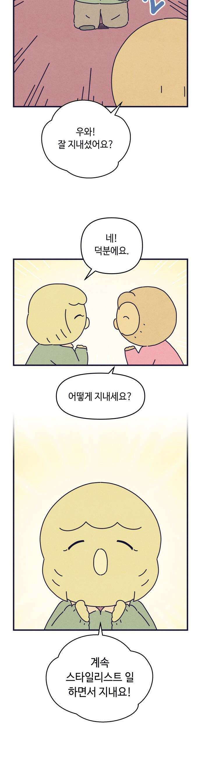 명품관의 진상 - 68화 - 오! 진상, 반가움 21