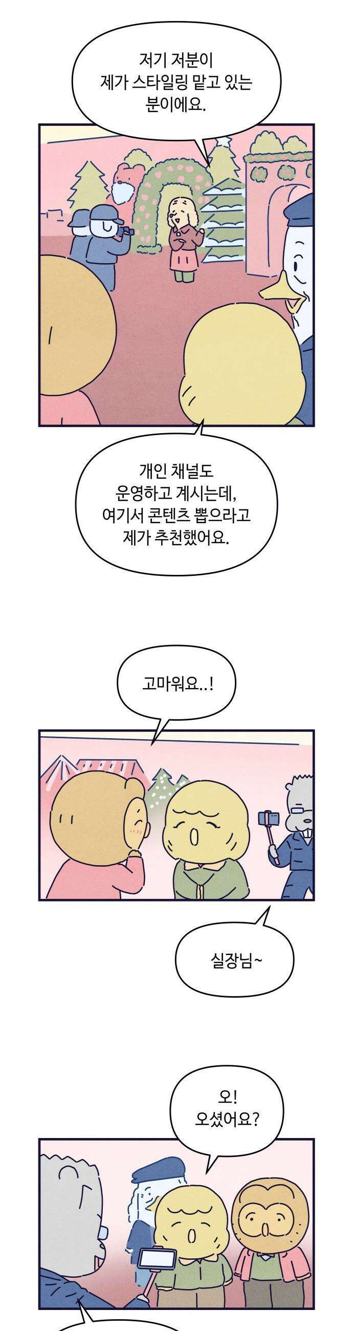 명품관의 진상 - 68화 - 오! 진상, 반가움 22