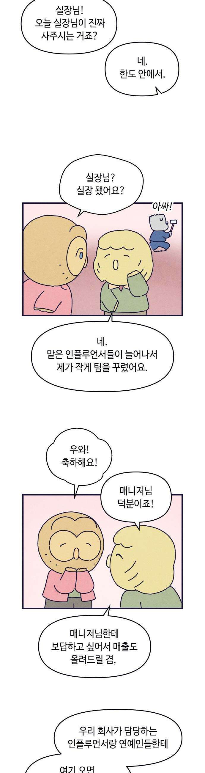 명품관의 진상 - 68화 - 오! 진상, 반가움 23