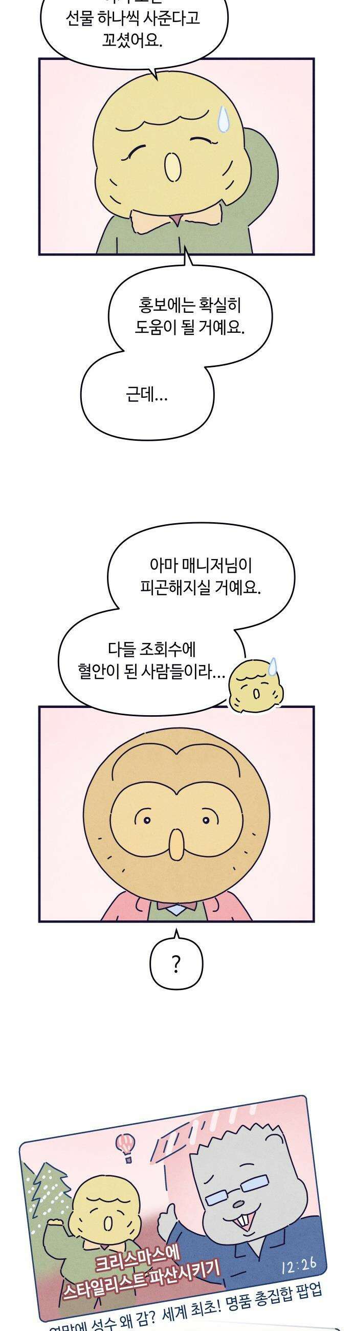 명품관의 진상 - 68화 - 오! 진상, 반가움 24