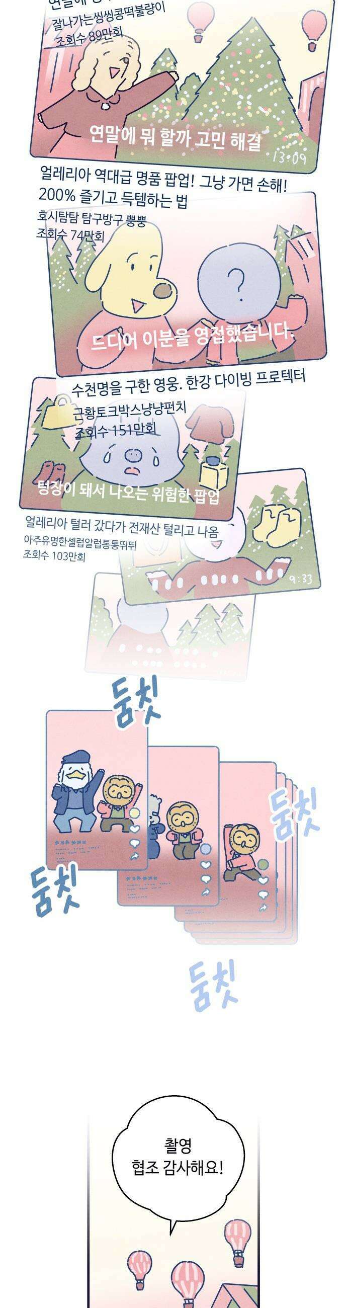 명품관의 진상 - 68화 - 오! 진상, 반가움 25