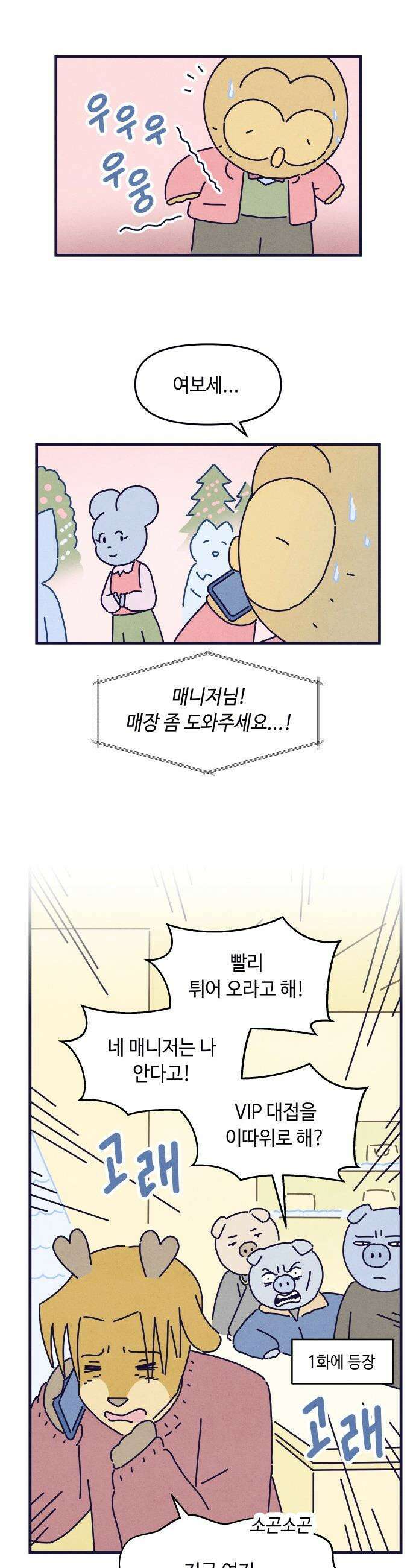 명품관의 진상 - 68화 - 오! 진상, 반가움 27
