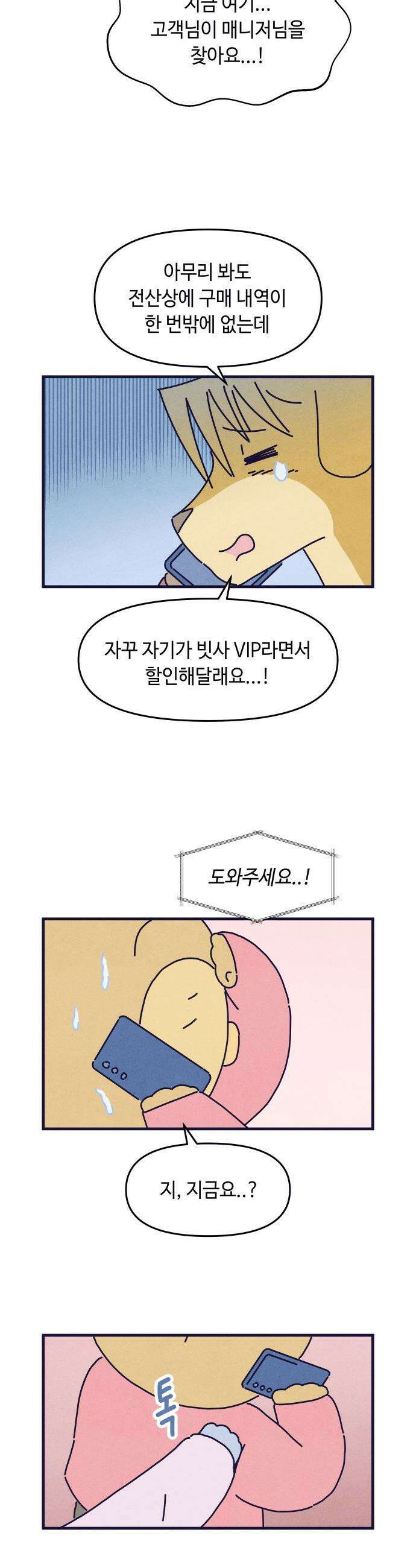 명품관의 진상 - 68화 - 오! 진상, 반가움 28